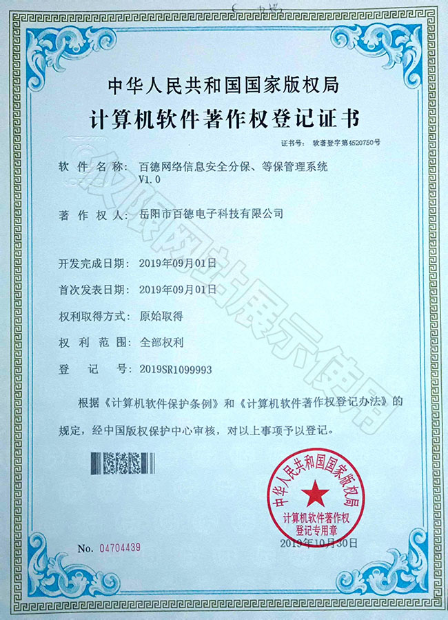 百德網(wǎng)絡(luò)信息安全分保、等保管理系統(tǒng)